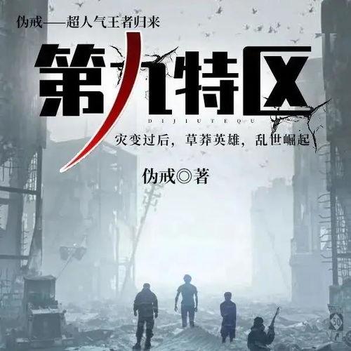 第九特区最新爆料消息,最新爆料事件深度解析